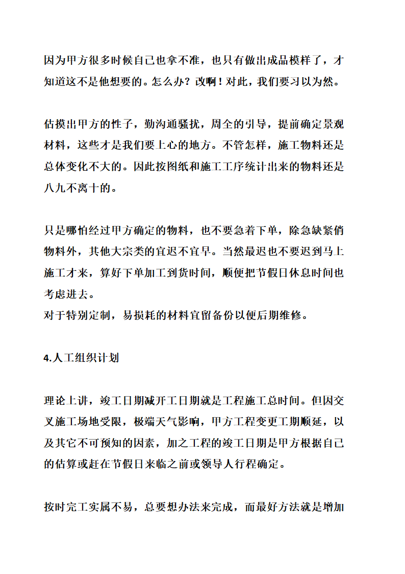 园建工程基本流程从工程投标到竣工.docx第2页