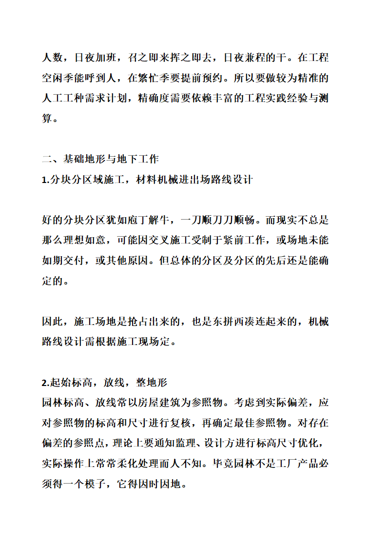 园建工程基本流程从工程投标到竣工.docx第3页