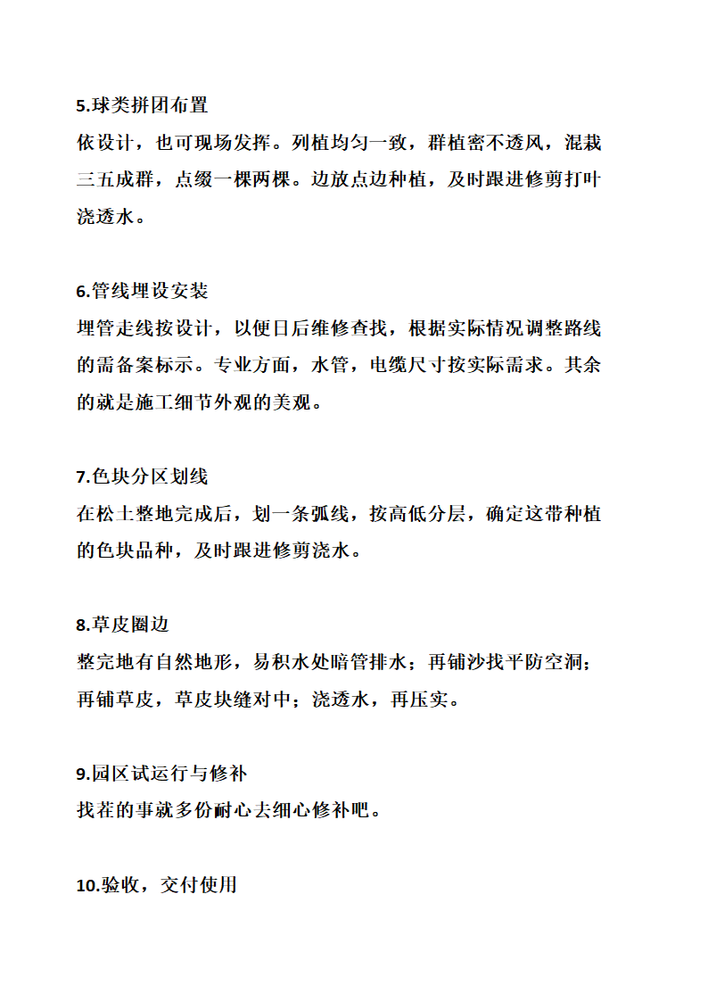 园建工程基本流程从工程投标到竣工.docx第8页