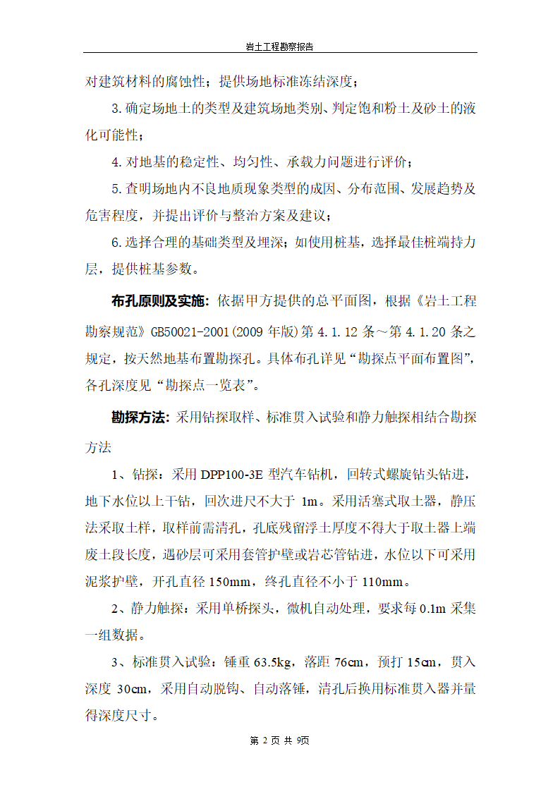 [河北]供热站岩土工程勘察报告.doc第2页