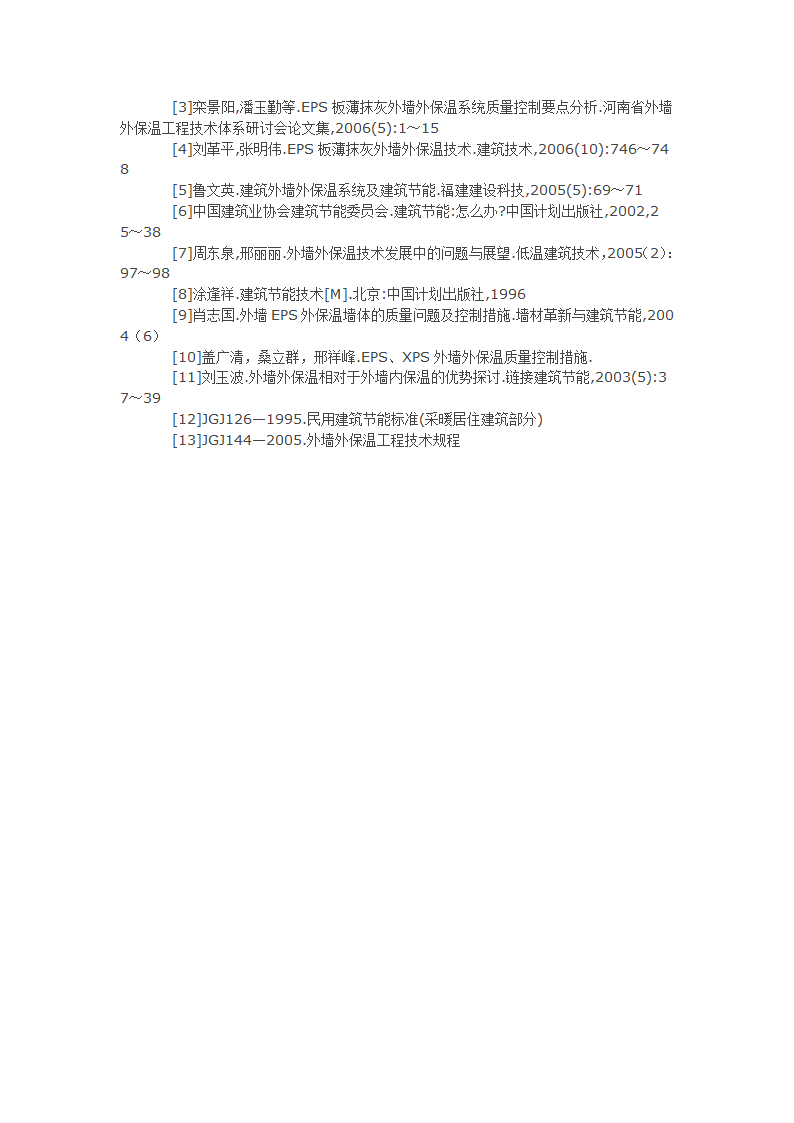 浅谈外墙外保温的应用及施工问题处理.docx第4页