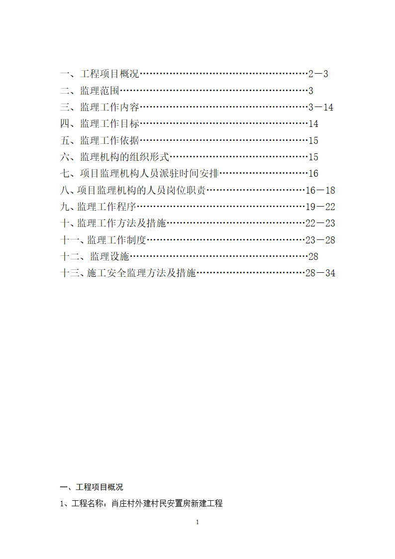 村名安置房规划.doc第2页