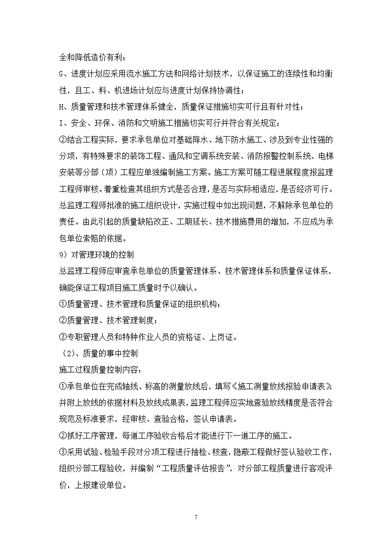 村名安置房规划.doc第8页