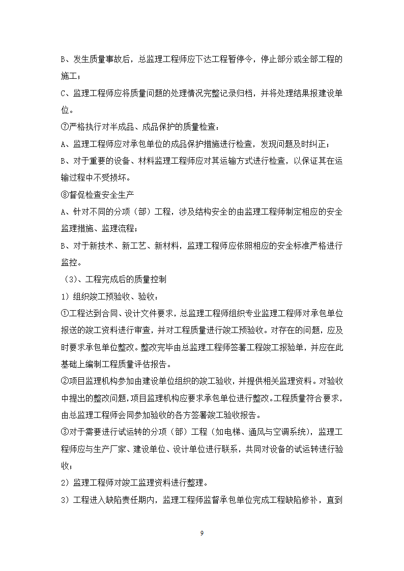 村名安置房规划.doc第10页