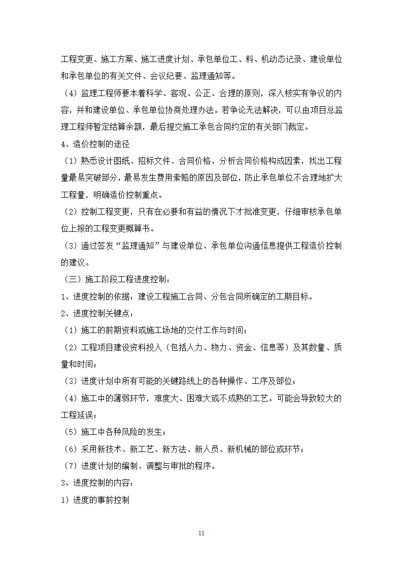 村名安置房规划.doc第12页