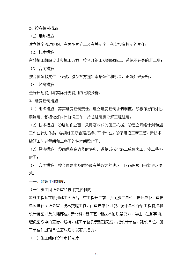 村名安置房规划.doc第24页