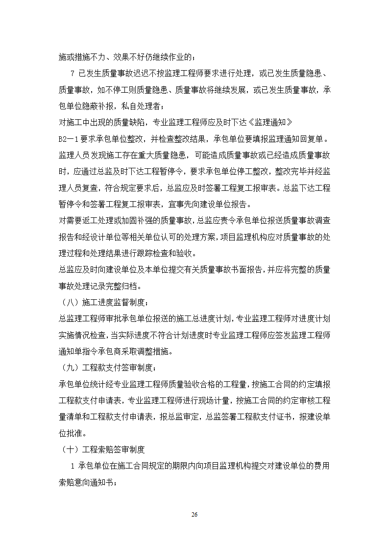 村名安置房规划.doc第27页