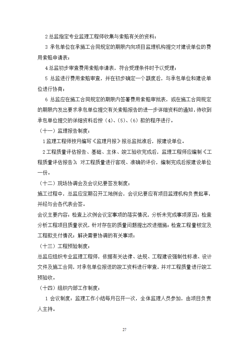 村名安置房规划.doc第28页