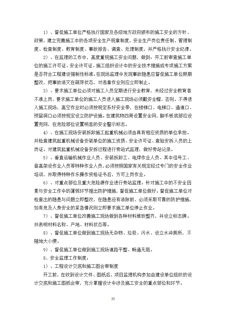 村名安置房规划.doc第34页