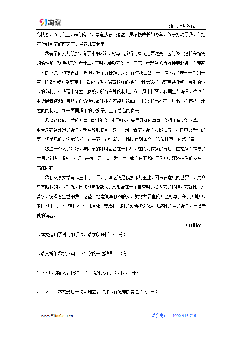 语文-人教版-一轮复习-课时作业15：文学类文本（散文）阅读.doc-现代文阅读-学案.doc第4页