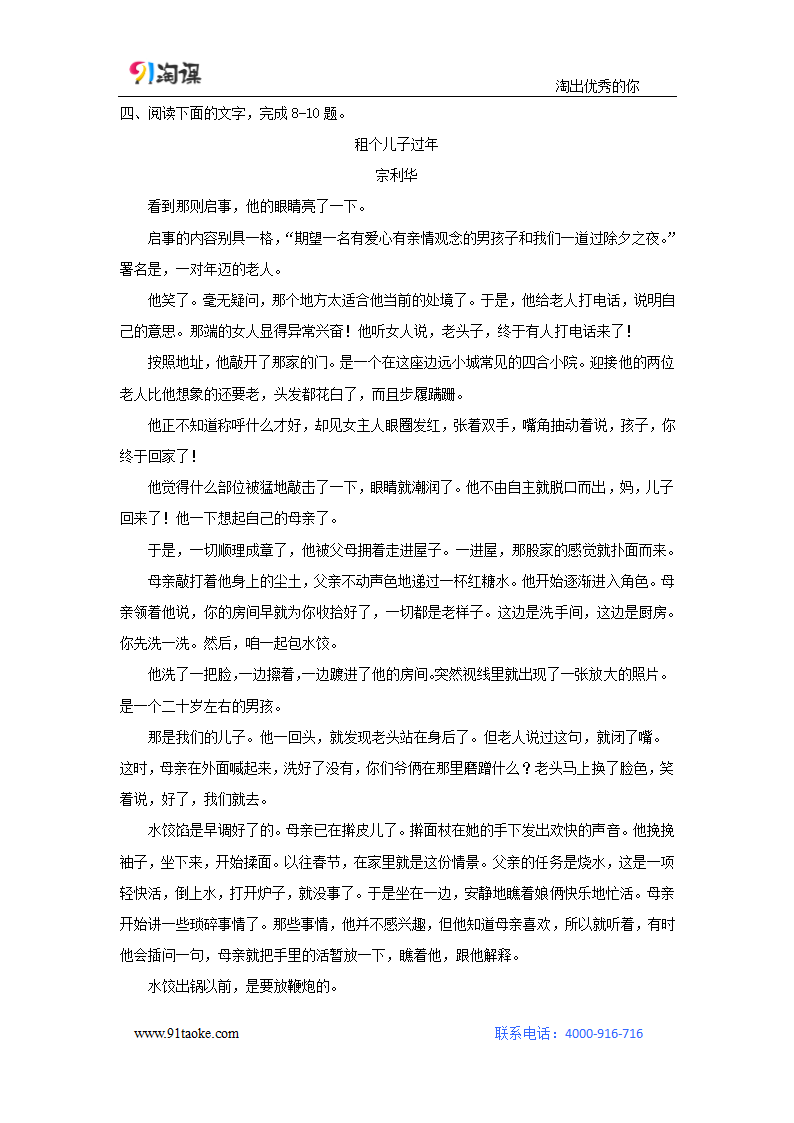 语文-人教版-一轮复习-课时作业15：文学类文本（散文）阅读.doc-现代文阅读-学案.doc第5页