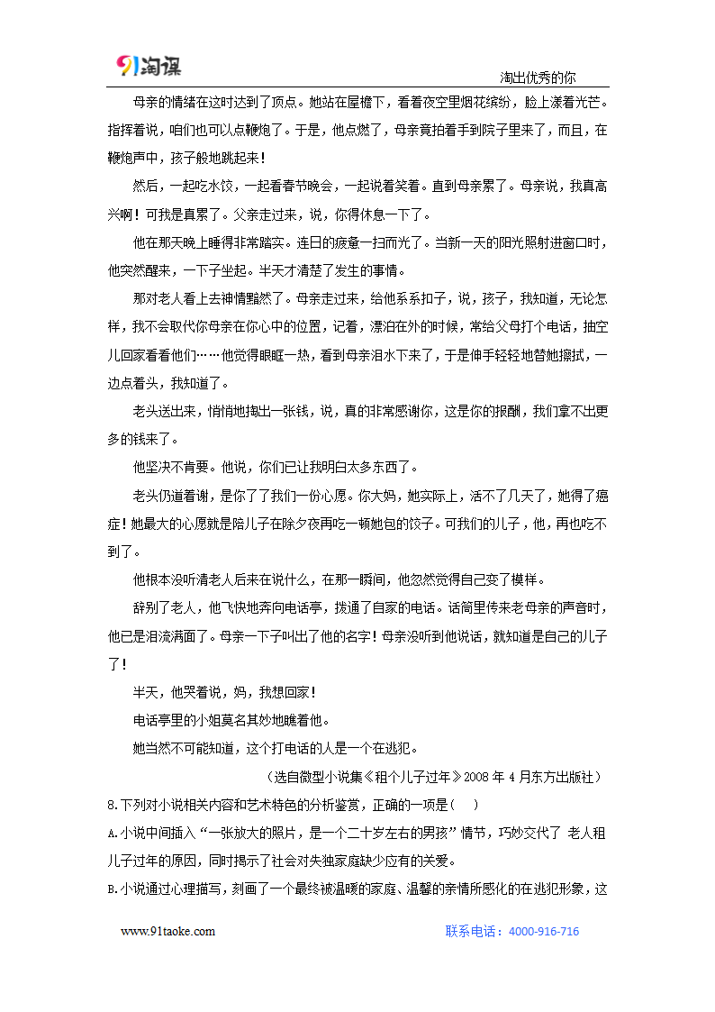 语文-人教版-一轮复习-课时作业15：文学类文本（散文）阅读.doc-现代文阅读-学案.doc第6页