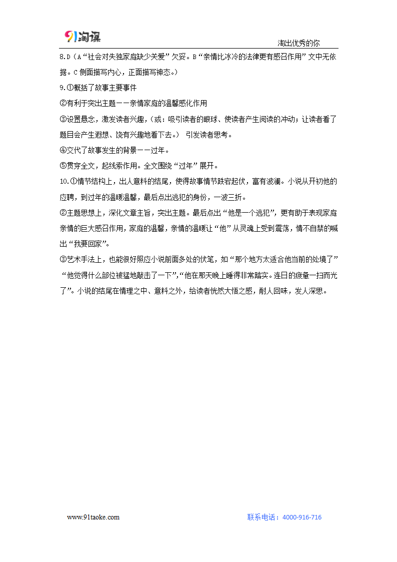 语文-人教版-一轮复习-课时作业15：文学类文本（散文）阅读.doc-现代文阅读-学案.doc第9页