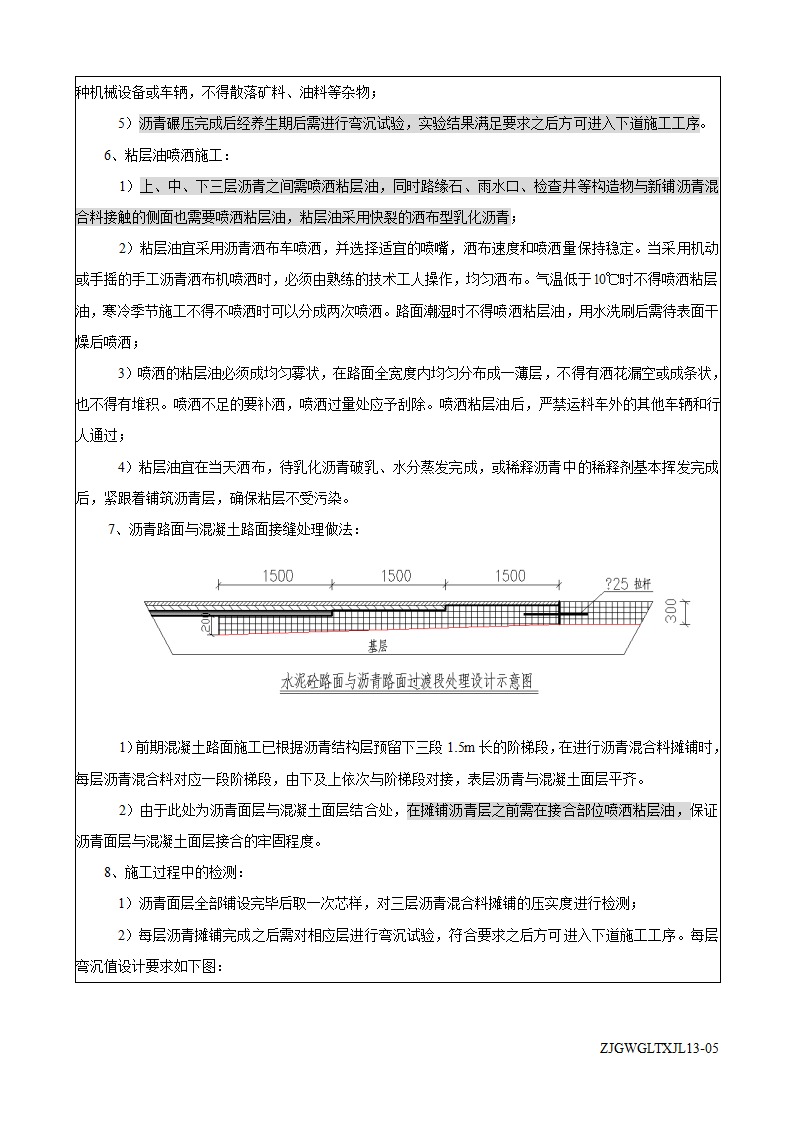 沥青路面摊铺三级交底.doc第3页