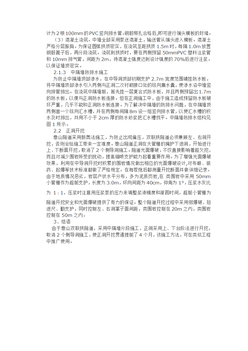 关于中隔墙施工方法的浅谈.doc第2页