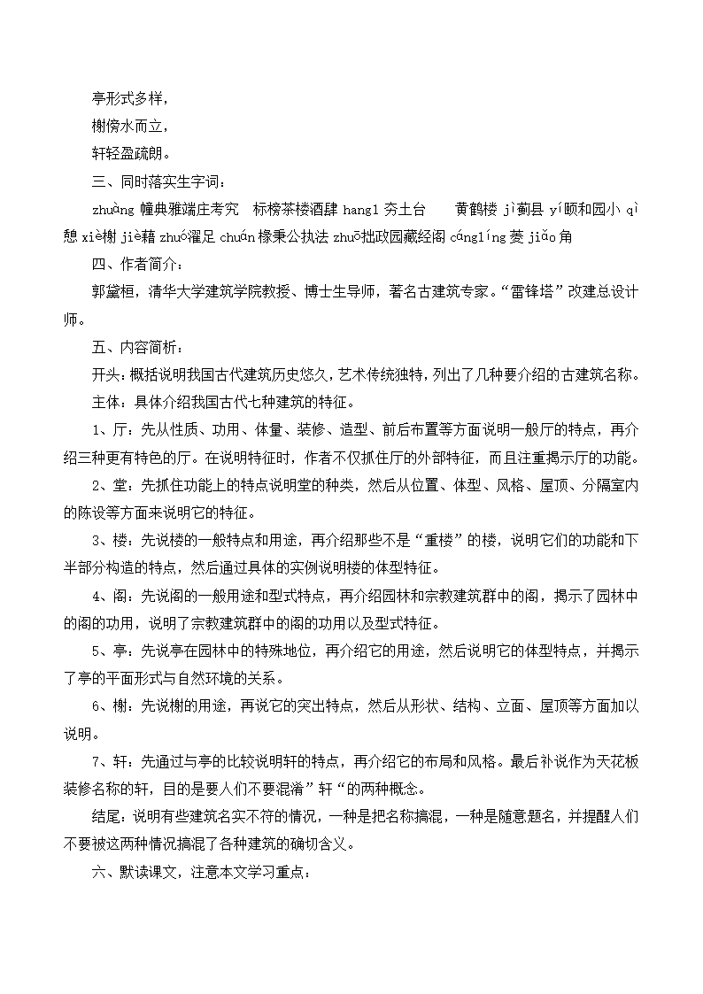 《我国古代的几种建筑》教案2.doc第2页