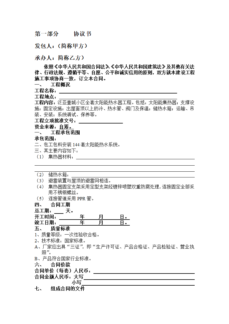 太标太阳能购销及制安合同.doc第2页