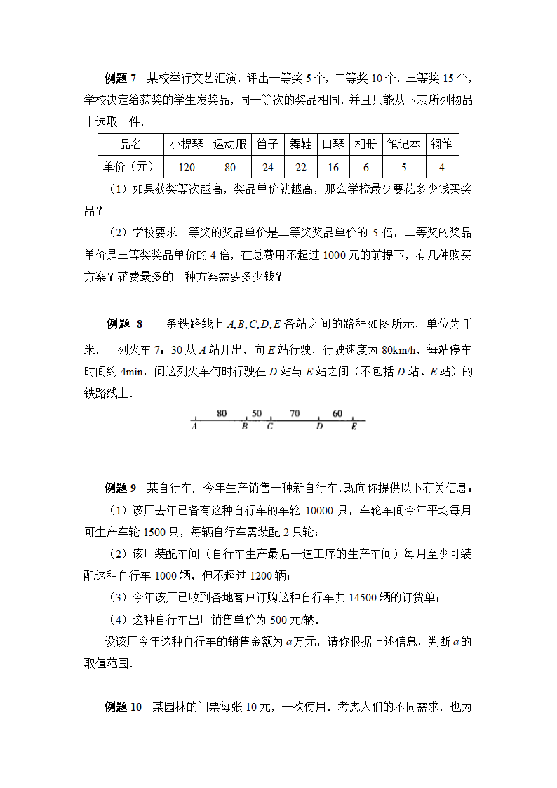 《一元一次不等式组》典型例题2.doc第2页