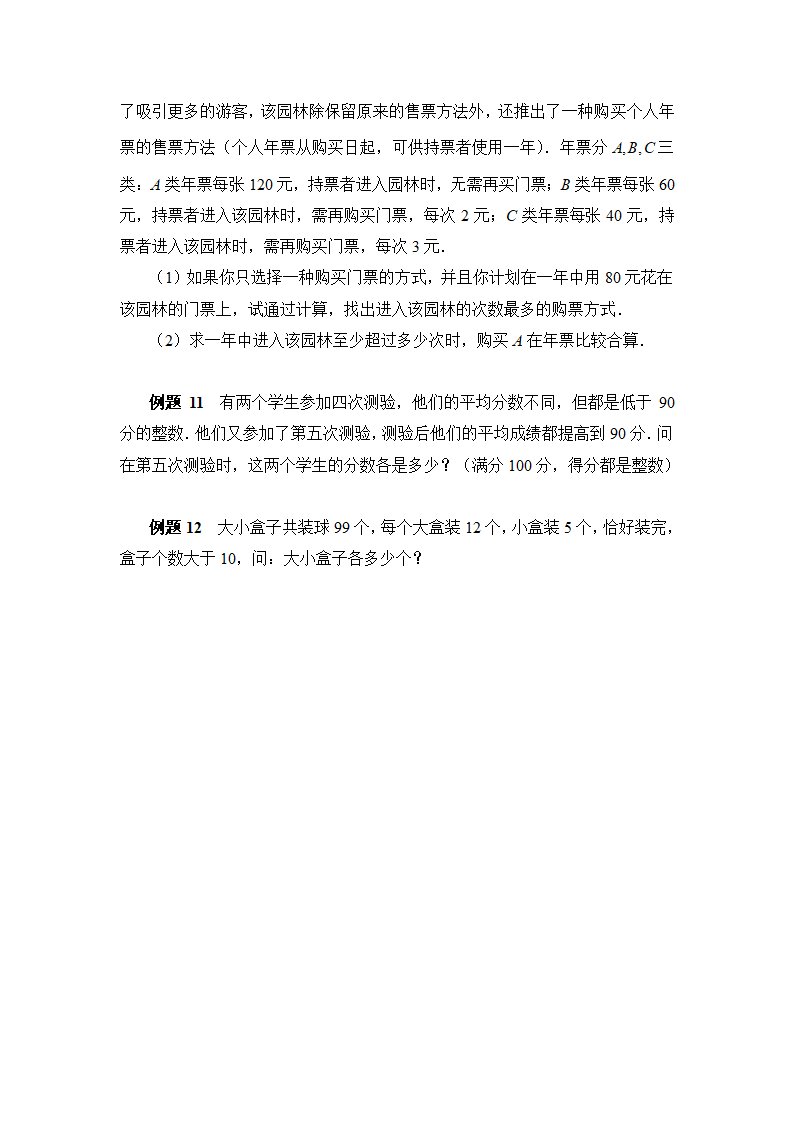 《一元一次不等式组》典型例题2.doc第3页