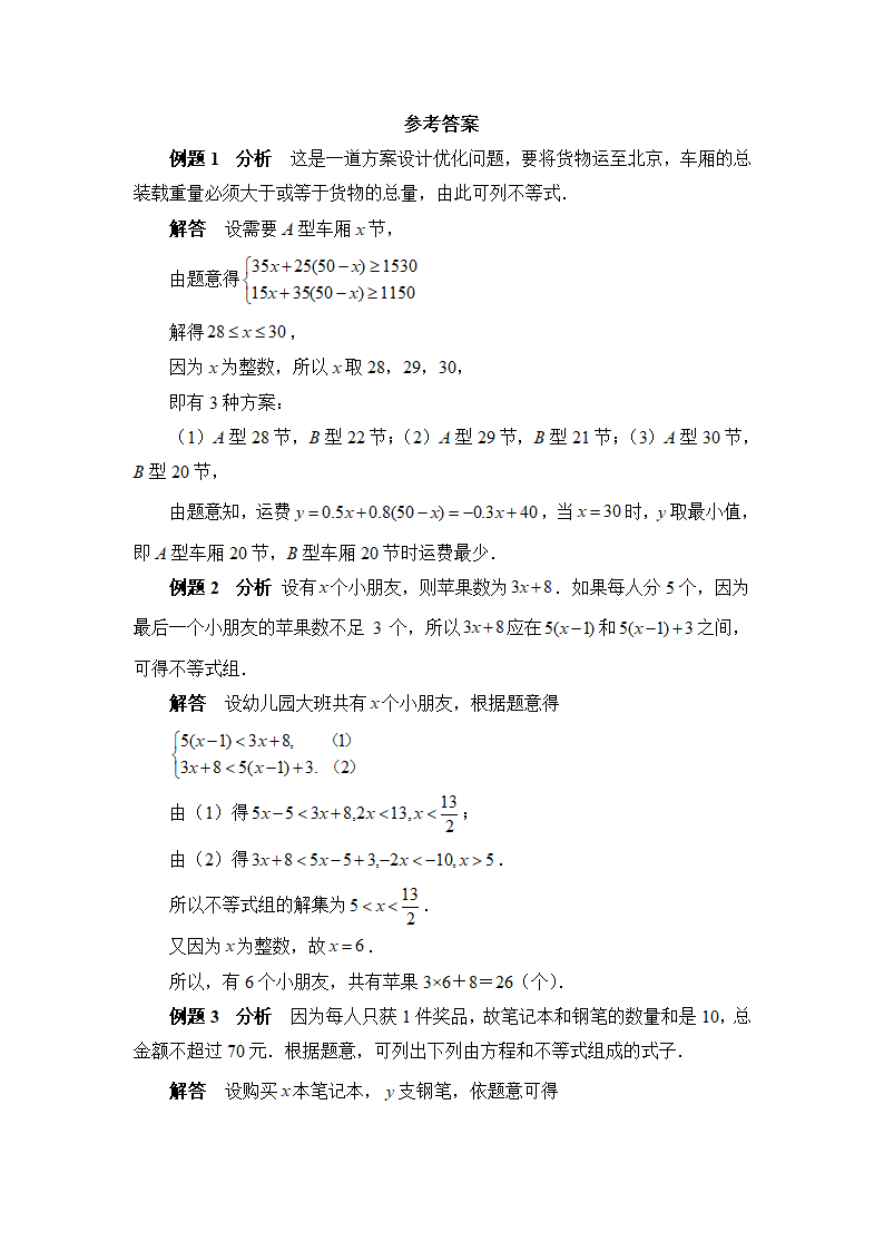 《一元一次不等式组》典型例题2.doc第4页