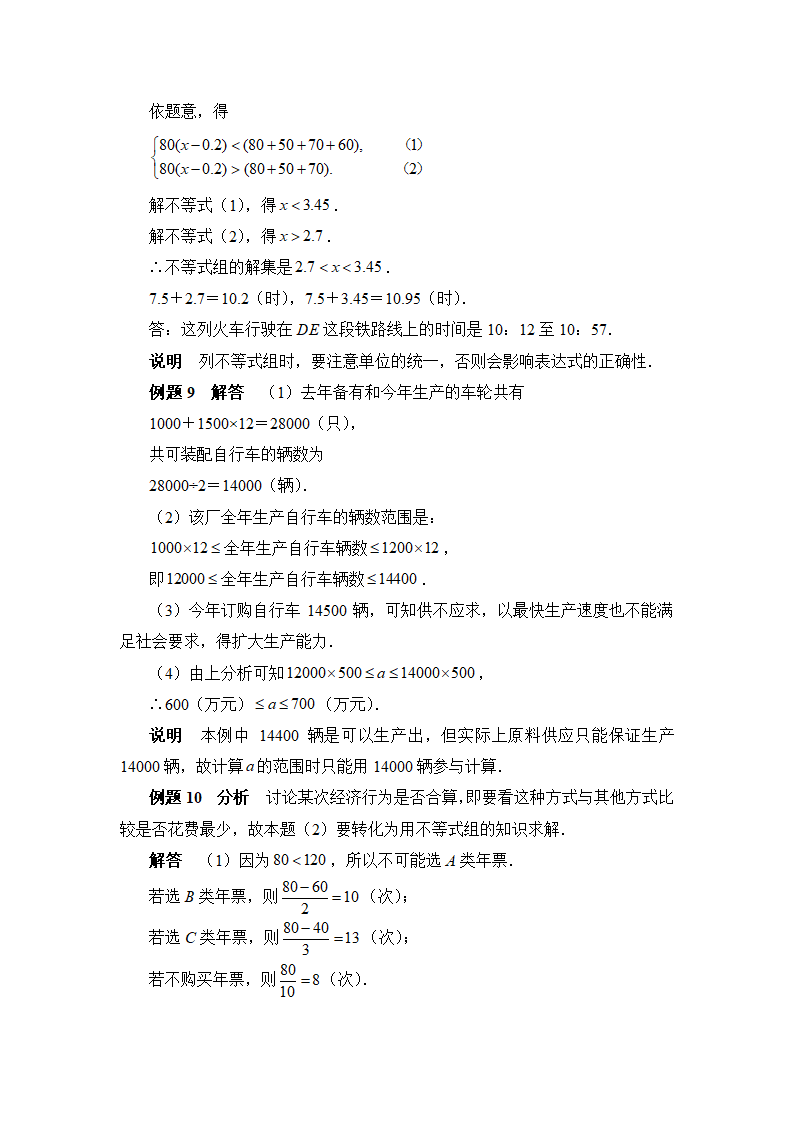 《一元一次不等式组》典型例题2.doc第7页