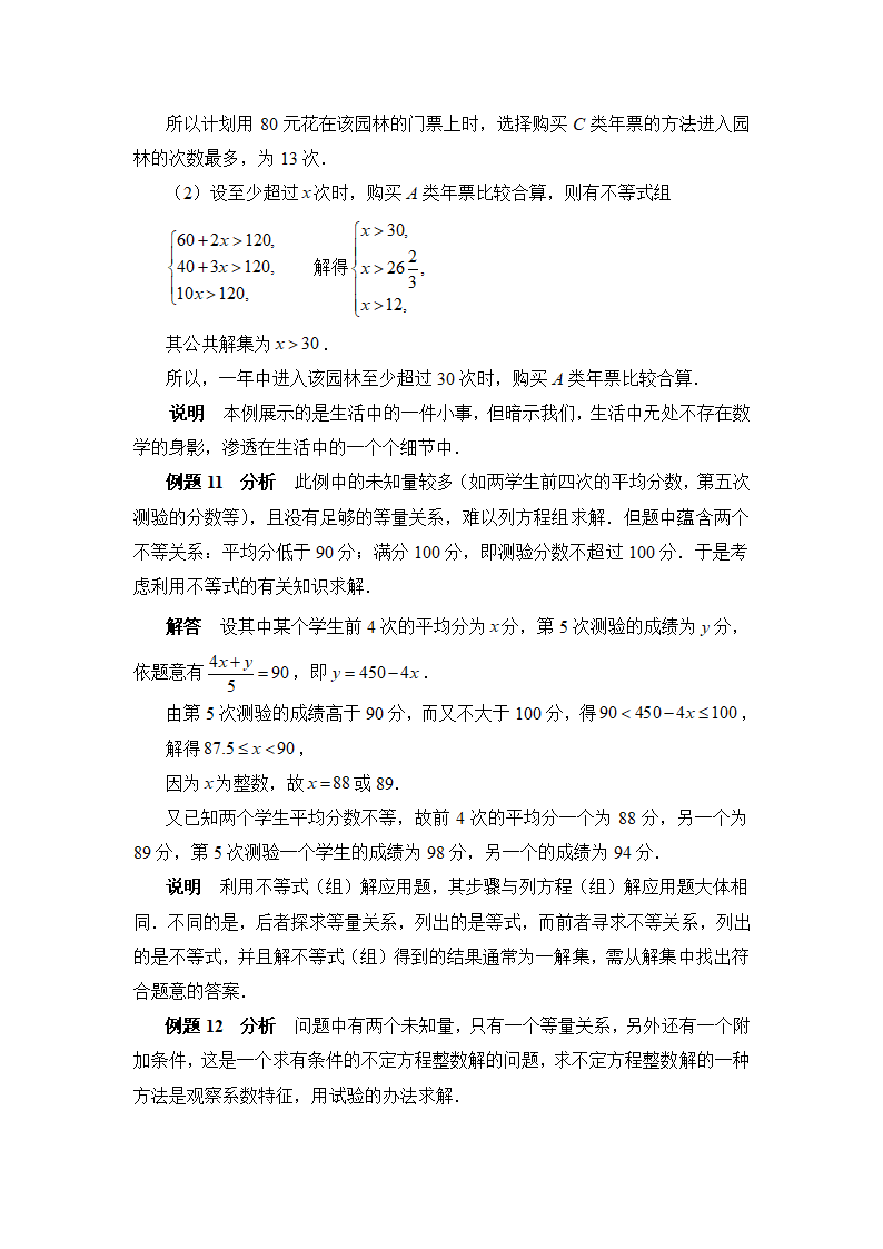 《一元一次不等式组》典型例题2.doc第8页