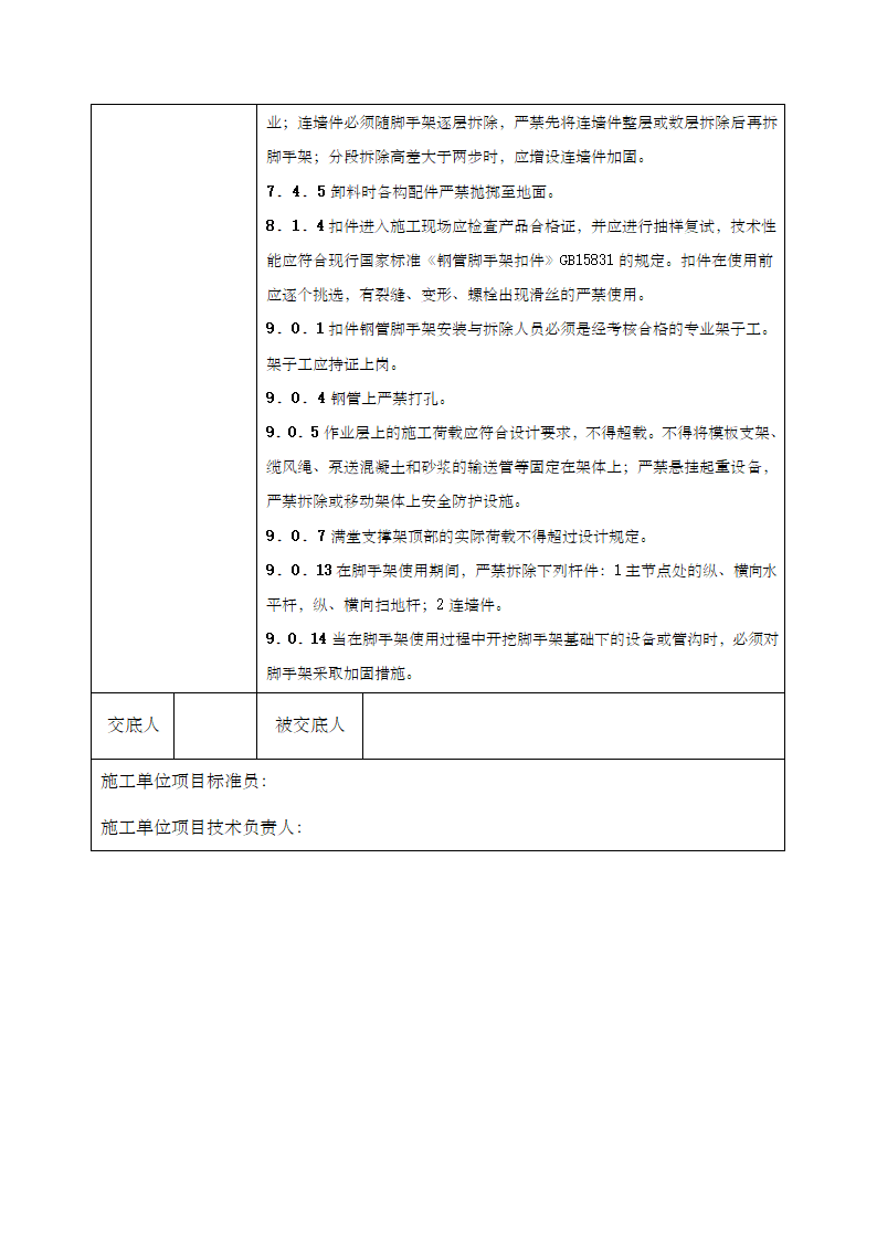 工程建设标准实施交底记录表.docx第2页