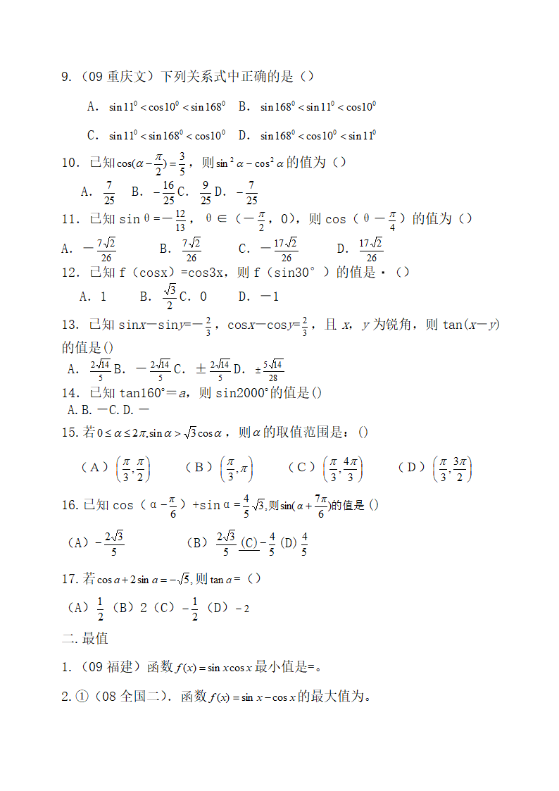 三角函数 历年高考题第2页