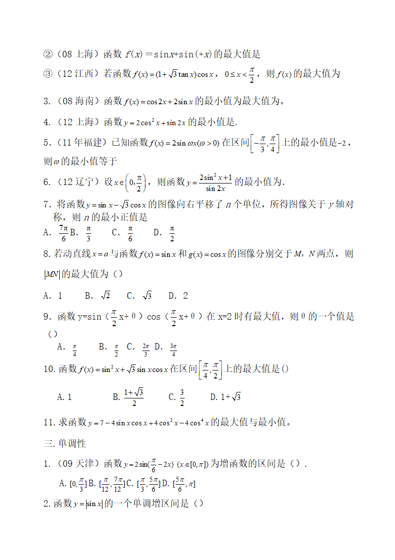 三角函数 历年高考题第3页