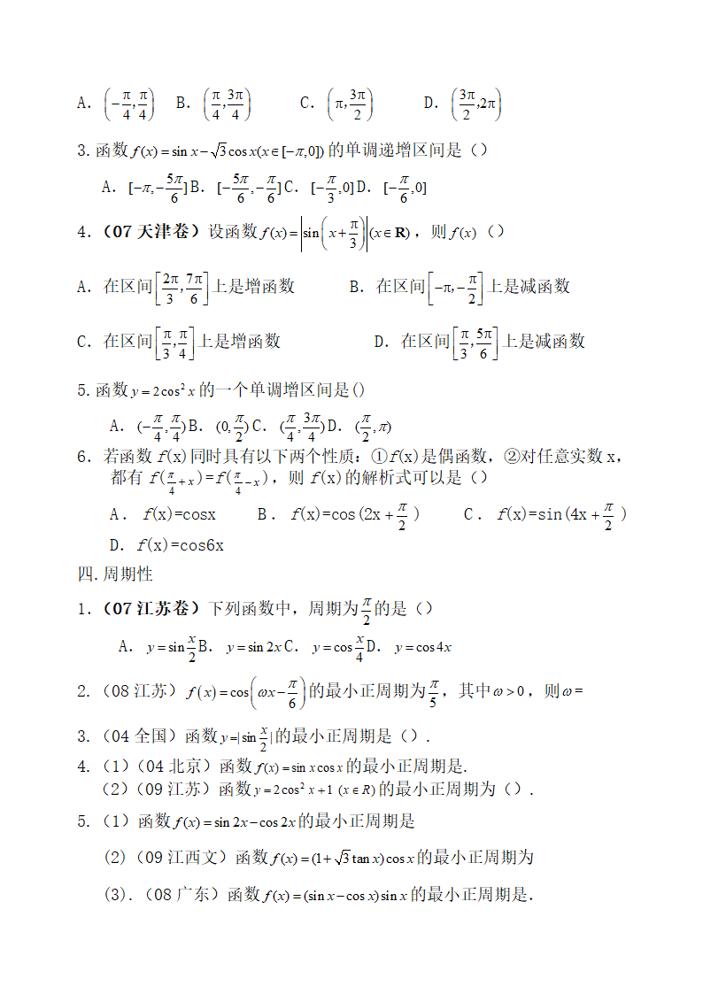 三角函数 历年高考题第4页