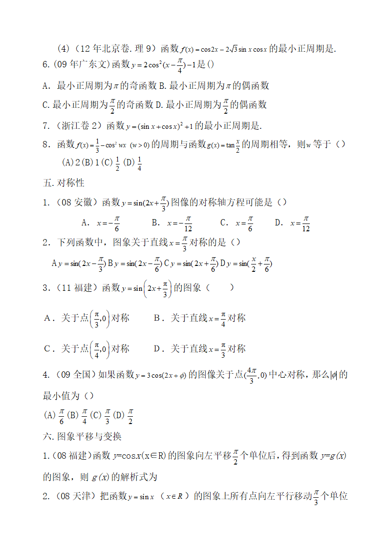 三角函数 历年高考题第5页