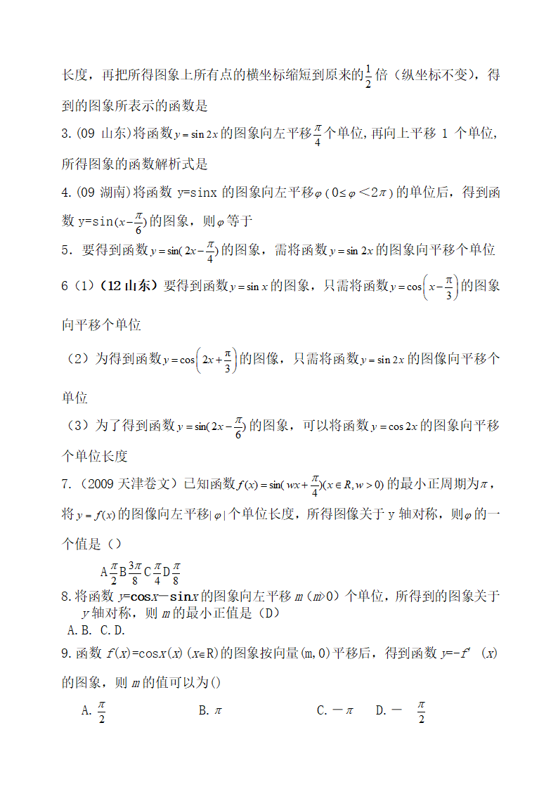 三角函数 历年高考题第6页