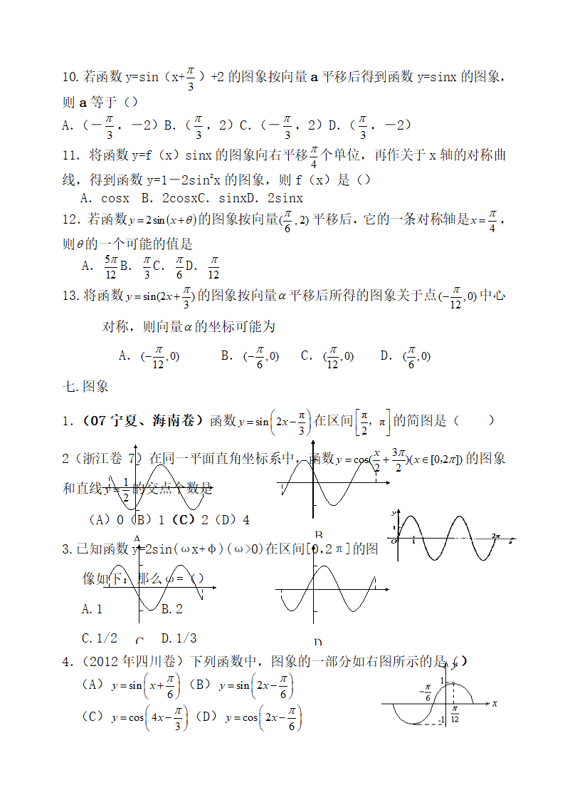 三角函数 历年高考题第7页