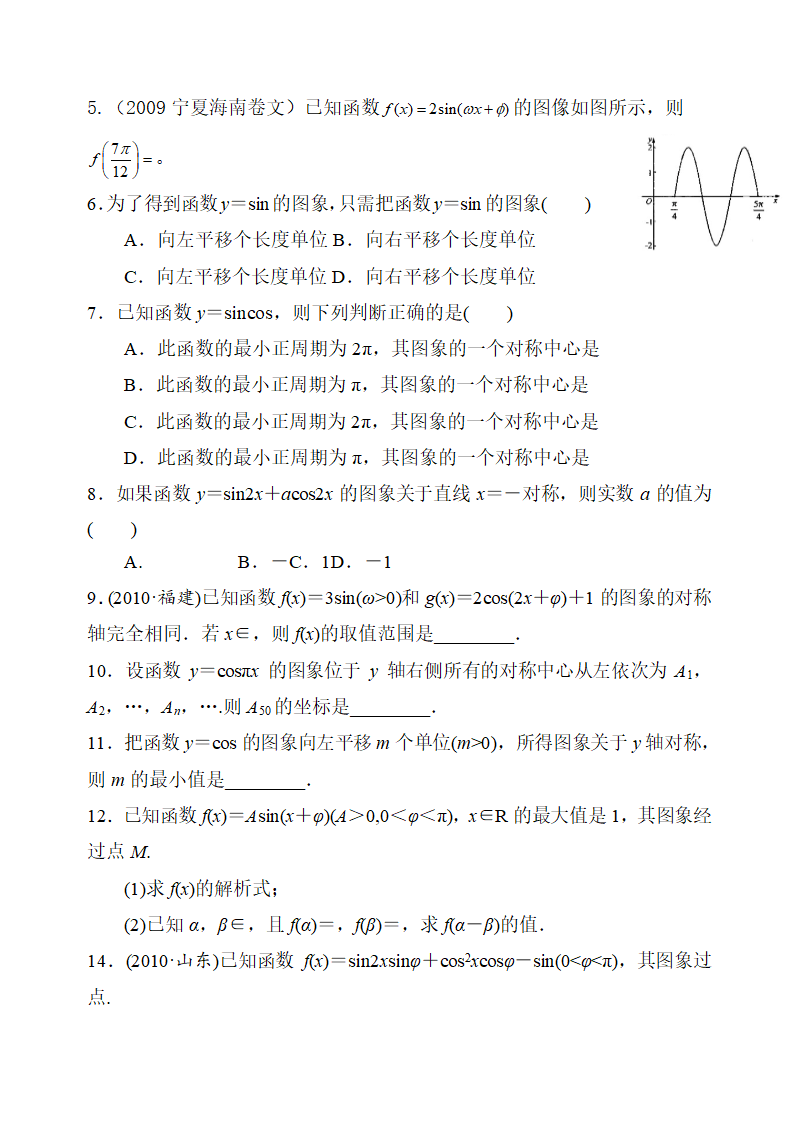 三角函数 历年高考题第8页