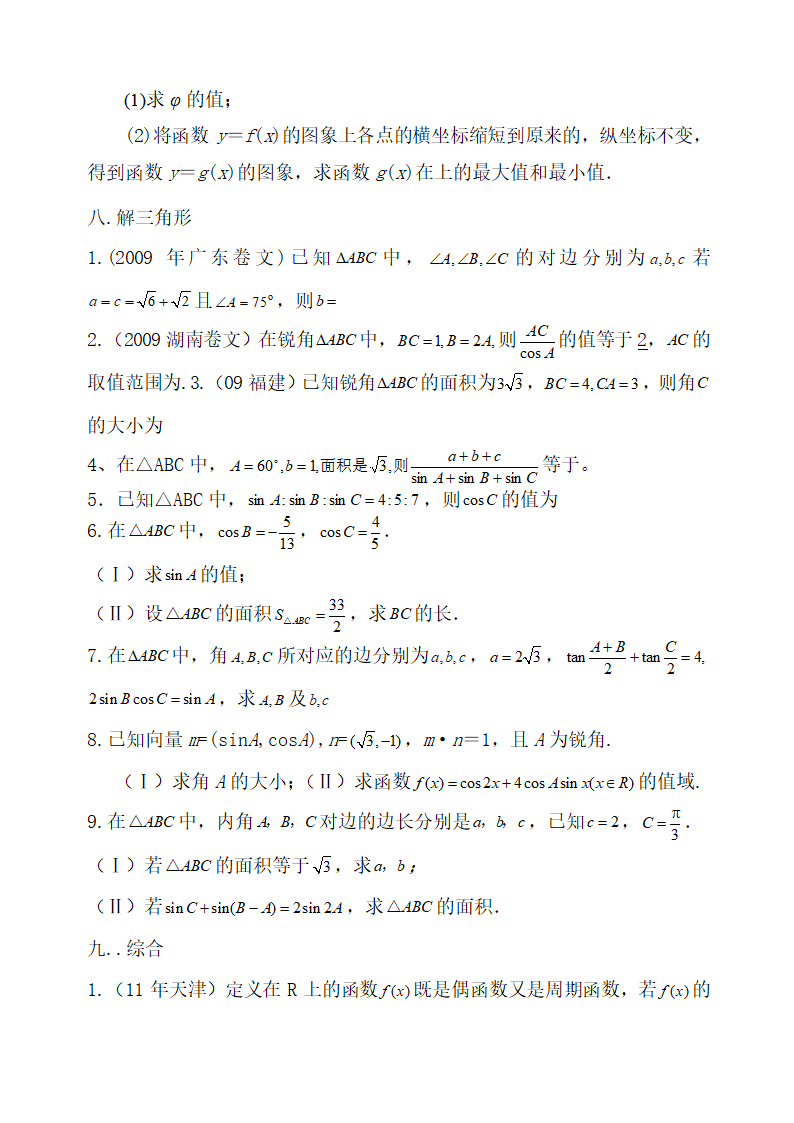 三角函数 历年高考题第9页