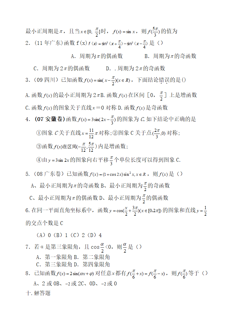 三角函数 历年高考题第10页