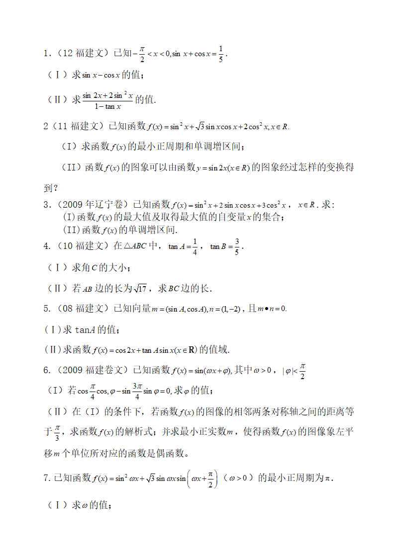 三角函数 历年高考题第11页