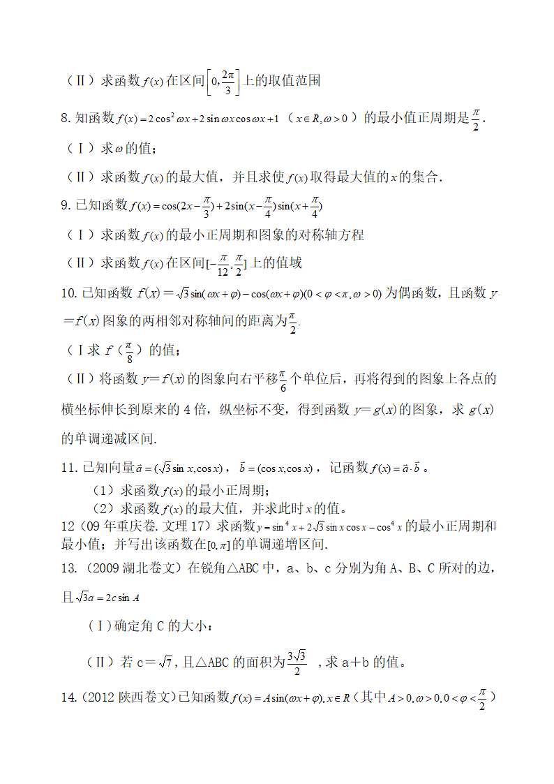 三角函数 历年高考题第12页