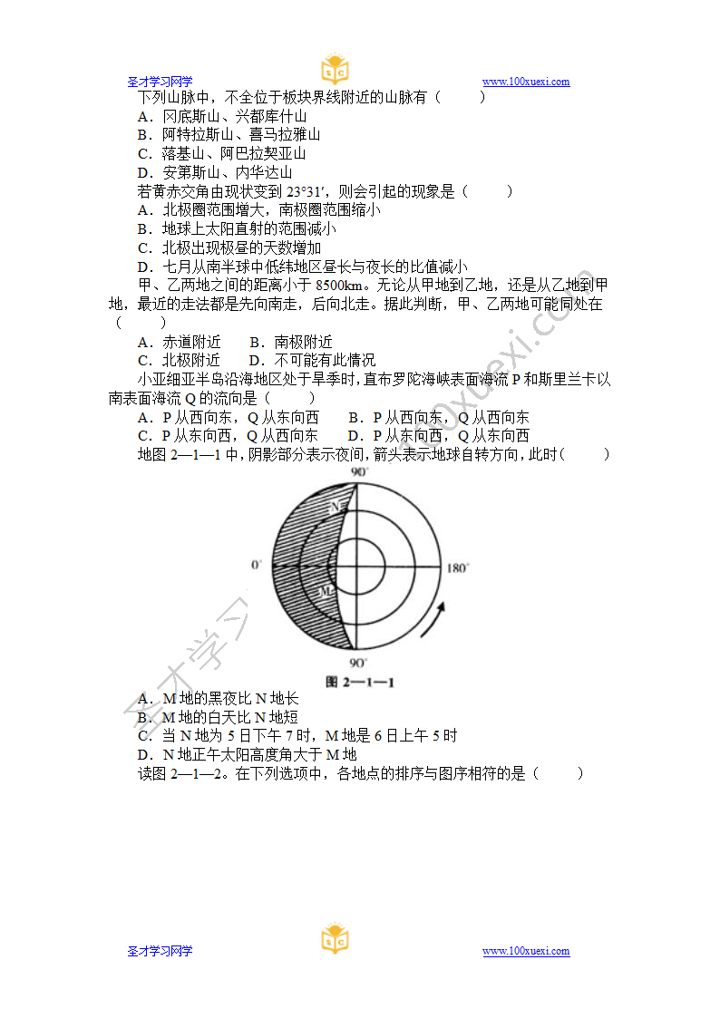 自然地理历年高考题第1页