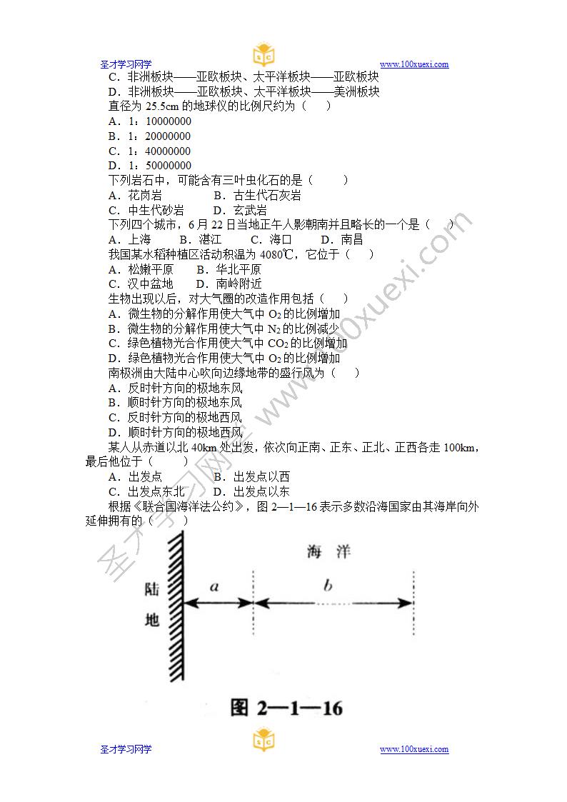 自然地理历年高考题第3页