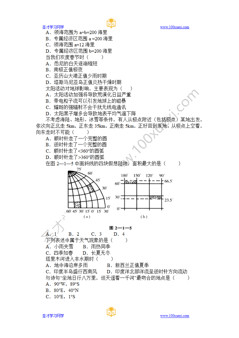 自然地理历年高考题第4页