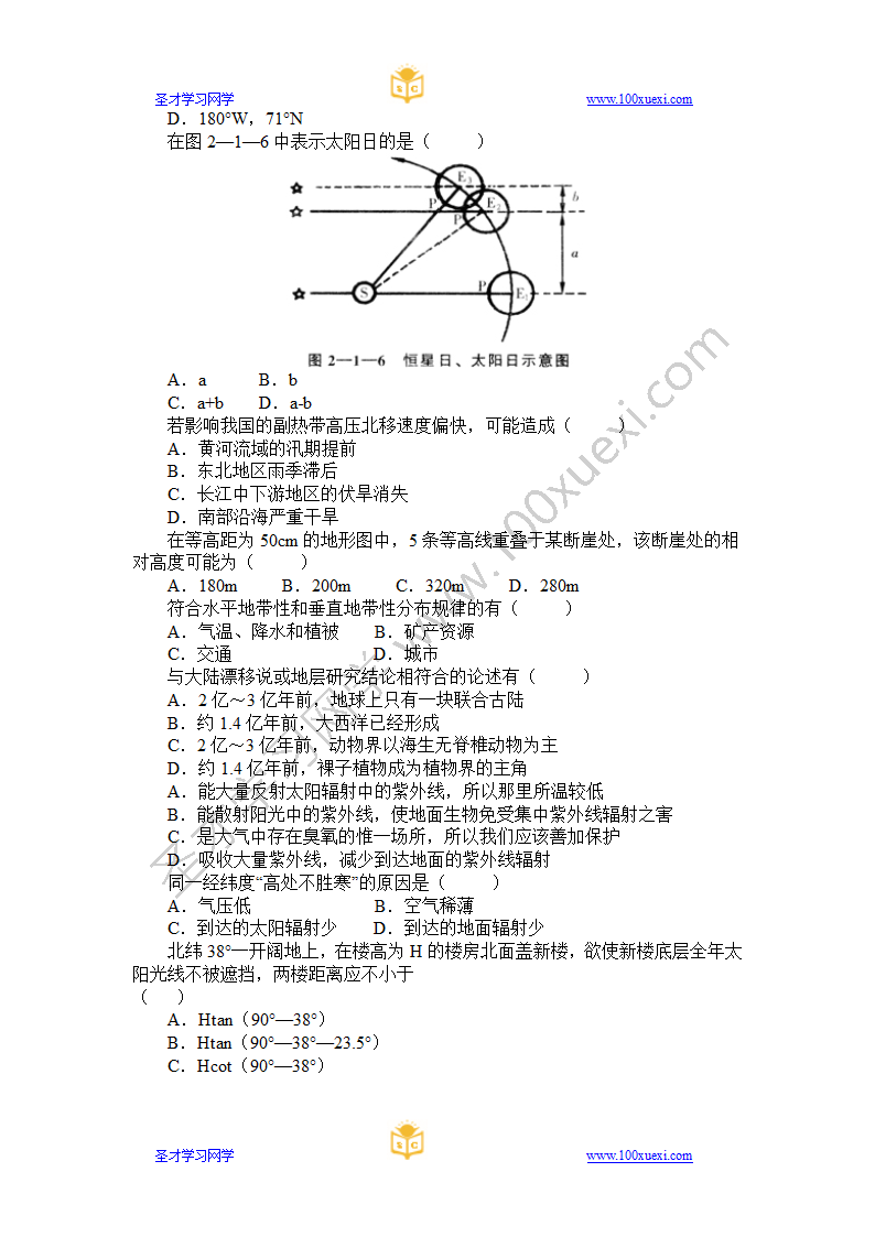 自然地理历年高考题第5页