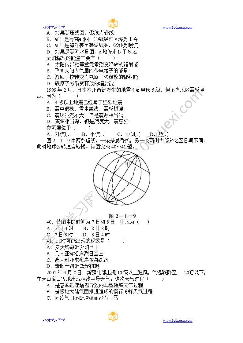 自然地理历年高考题第7页