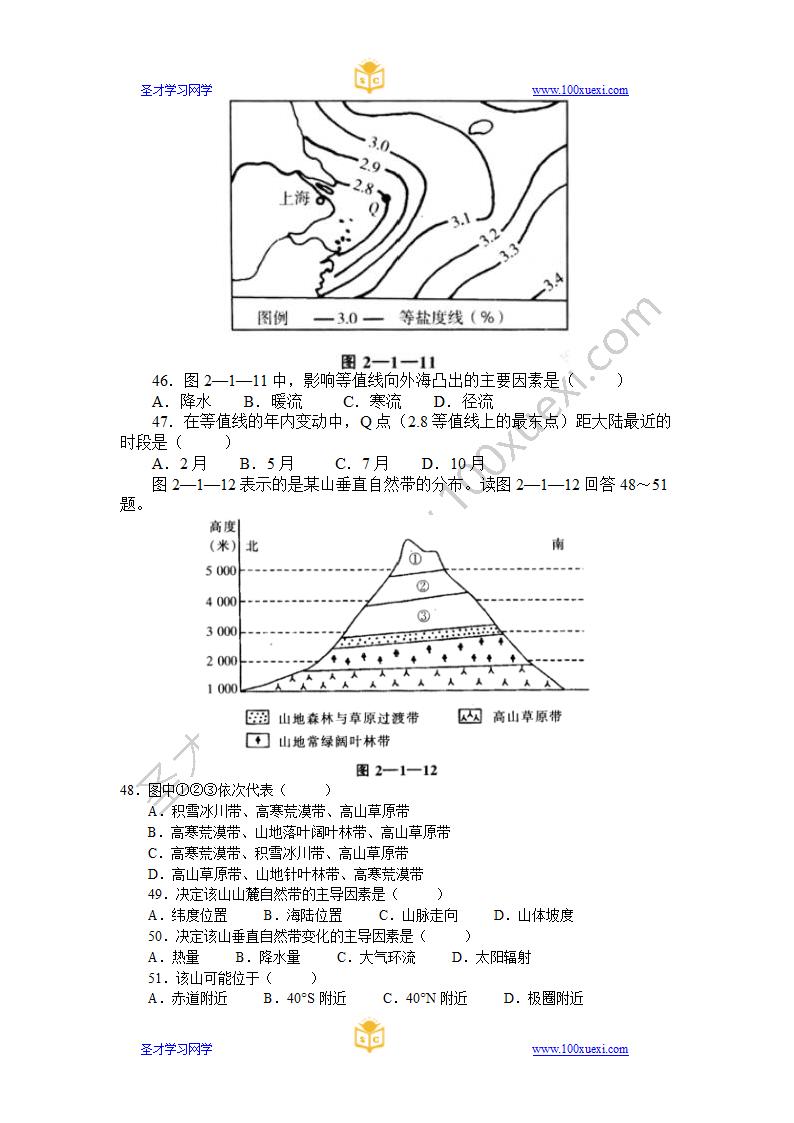 自然地理历年高考题第9页