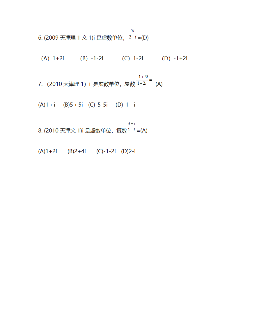 天津历年高考复数题第2页