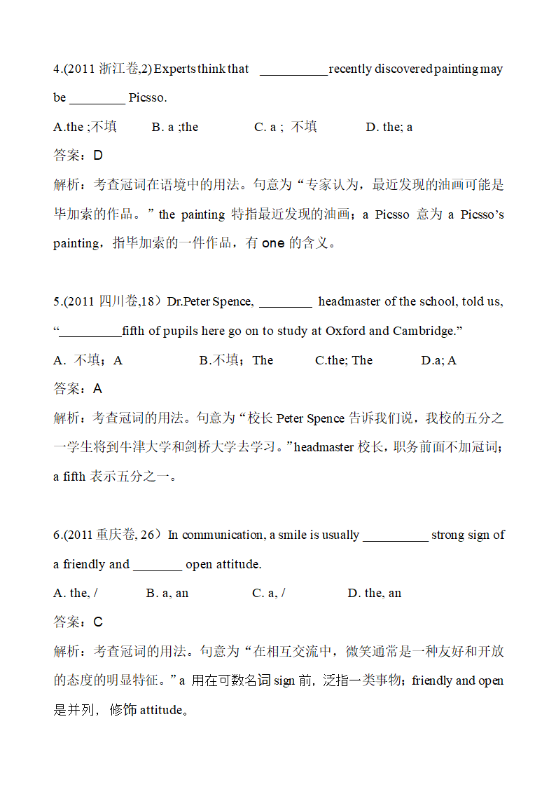 冠词历年高考题第2页