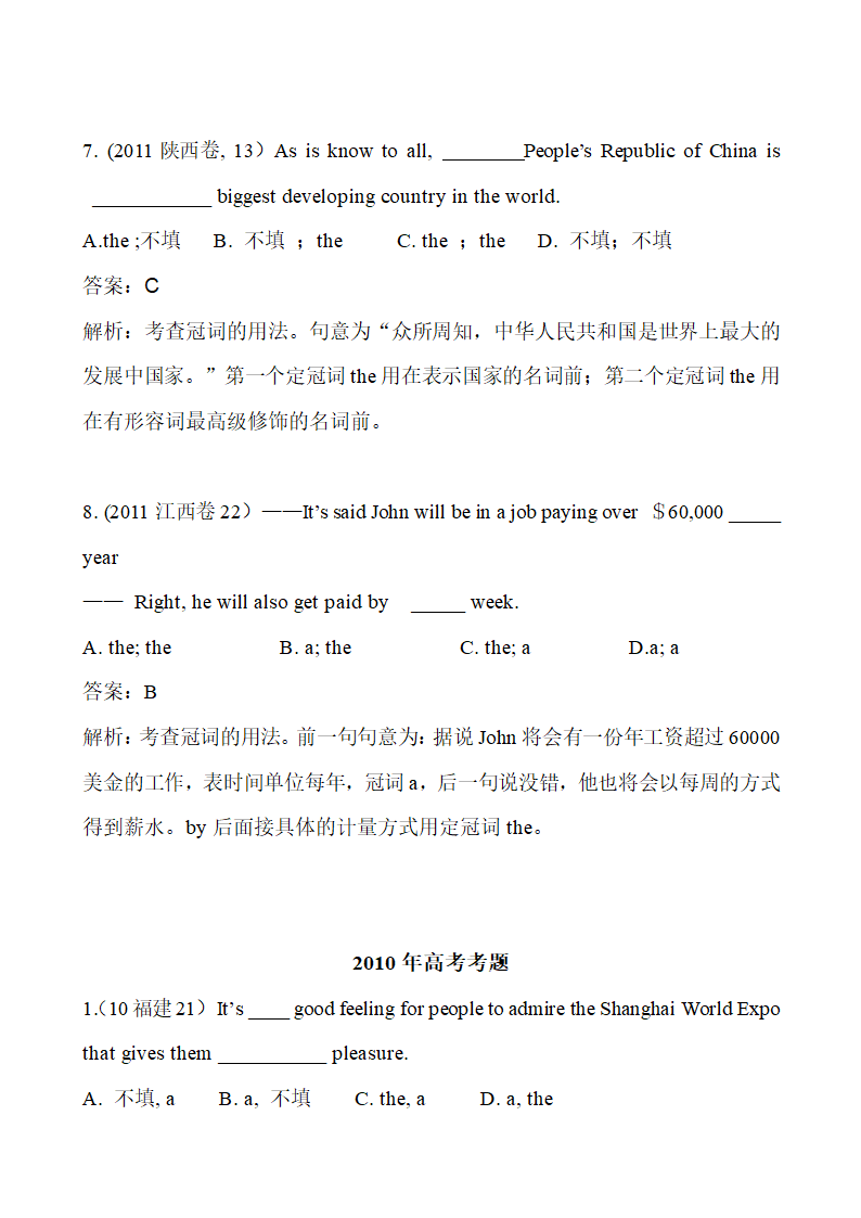 冠词历年高考题第3页