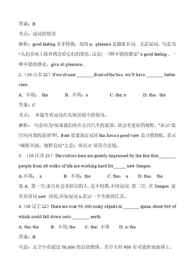 冠词历年高考题第4页