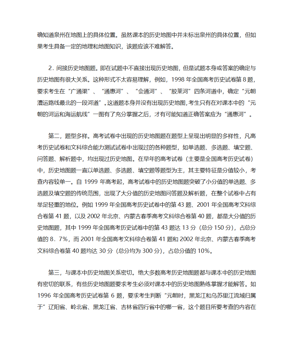 历年高考高考历史高考历史地图题第2页