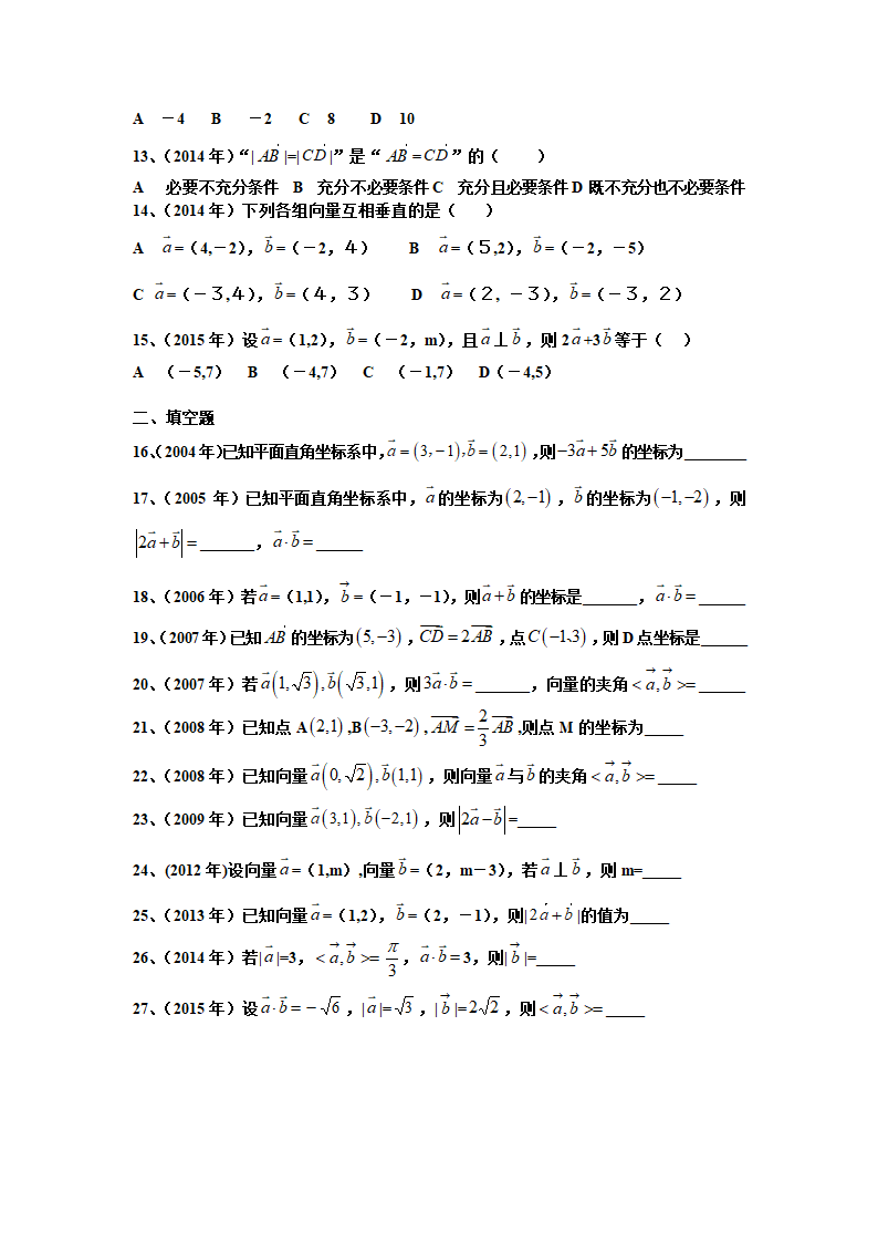 向量历年高考题第2页